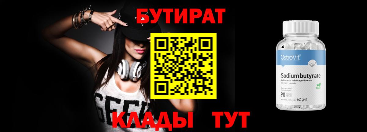 Бутират жидкий экстази  Вход с VPN  БУТИРАТ  Саки 