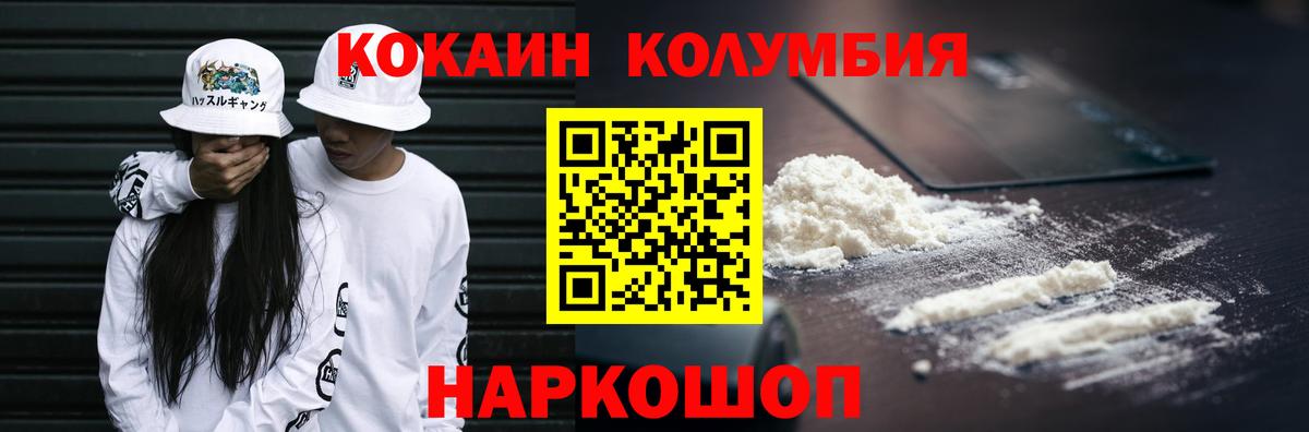 Кокаин Columbia  Вход с VPN  Саки  Кокаин 97% 