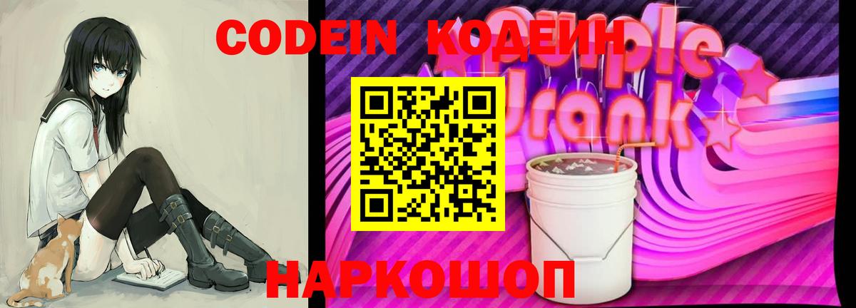Саки  Кодеин напиток Lean (лин)  Вход с VPN  Codein напиток Lean (лин) 