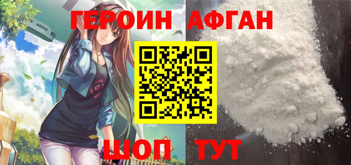ГЕРОИН Афган Саки