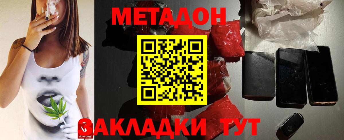 Метадон methadone Саки